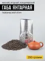 Чай тайваньский улун Габа Ху По Янтарная фермерская 250 грамм
