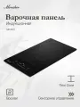 Индукционная варочная панель Домино Monsher MHI 3011 (Модификация 2025 года)