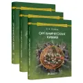 Органическая химия. Учебное пособие для ВУЗов. В 3-х томах. Комплект. Травень В. Ф.