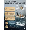 Стеллаж универсальный в ванную в туалет над унитазом на присосках пластиковый