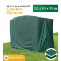 Чехол для качелей JEONIX Сиенна/Орлеан (220х145х170 см), водонепроницаемый, зеленый