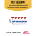 Коллектор полипропиленовый 5 выходов TEBO 32x20мм для трубопровода, запорная арматура