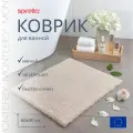Коврик для ванной 60x90см Spirella MONTEREY, хлопок, бежевый