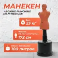Манекен Higher Boxing Punching Man-Medium (беж)