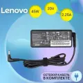 Блок питания для Lenovo 20V 2.25A 45W / ADL45WCG / PA-1450-55LU / ADP-45DW С / Ideapad S145-15ast / 320-15ikb / L340-15iwl (штекер 4.0x1.7мм)
