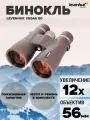 Бинокль Levenhuk New Vegas ED 12x56