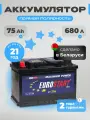 Аккумулятор автомобильный 75 Ач 680 А прямая полярность