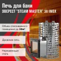 Печь для бани дровяная Эверест Steam Master 38 INOX (320M)