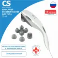 Вибромассажер CS Medica VibraPulsar CS-v1