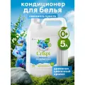 Кондиционер ополаскиватель для белья Grass Crispi Свежесть чувств 5 л.