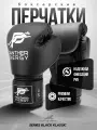 Боксерские Перчатки Panther Energy Classic , 8 Oz, Искусственная Кожа, Черный, бокс и единоборств