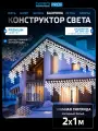 Гирлянда уличная бахрома GLOS, 2 х1м, холодный белый, 100 суперъярких LED, профессиональная, снаружи/внутри.