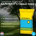 Травосмесь Теневой (Старый Парк) Баренбруг (5 кг)