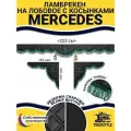 Шторка автомобильная MERCEDES для грузовиков. Комплект ламбрекен с косынками. Шторки солнцезащитные на лобовое и боковые двери. Черный цвет с зелеными кистями (лапша). Мерс