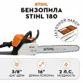Бензопила STIHL MS180