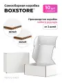 Boxstore коробки 15х13х9 см, 10 шт, цвет: белый / белый