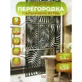 Ширма подвесная для зонирования комнаты перегородка 242х122 см. Пальма венге
