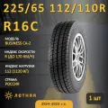 Шина Cordiant Business Ca-2 225/65 R16C 112/110R летняя