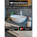 Раковина для ванной матовая из искусственного камня, накладная, Montebianco Argo (Аргон)