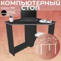 Стол письменный для школьника, компьютерный, угловой с полками Corner 750 Черный/Серый, 75*75 см