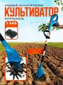 Культиватор аккумуляторный для грядок