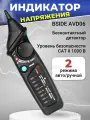 Бесконтактный индикатор напряжения, профессиональный умный тестовый карандаш Bside AVD06