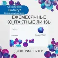 Контактные линзы CooperVision Biofinity 6 pk (BC 8.6; D -2.75)