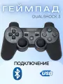 Геймпад PS3 Черный Беспроводной Джойстик для приставки ПС3