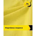 Ткань для шитья одежды Марлёвка Медина 1 м*125 см, цвет желтый