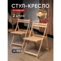 Стул складной Стройарт Мебель, дерево, складная конструкция, комплект 2шт