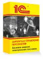 1С Зарплата и управление персоналом 8. Базовая версия. Электронная поставка