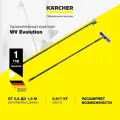 Телескопическая ручка Karcher WV Evolution 2.633-144.0, удлинительный комплект для стеклоочистителя или аккумуляторного вибрационного очистителя