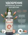 Удобрение органическое на цветение BioBizz Bio-Bloom 1 литр.