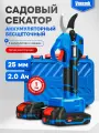 Садовый секатор аккумуляторный бесщеточный Vniissok в кейсе, 2 АКБ