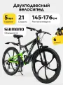 Велосипед Skill Bike 3053, горный, двухподвесный, рама 17 дюймов, колеса 26 дюймов, 21 скорость
