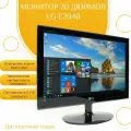 Монитор 20 дюймов LG E204