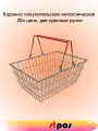 Корзина покупательская металлическая 20 л цинк, две красные ручки