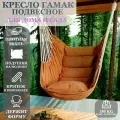 Подвесное кресло садовое 130х100