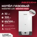 Конвекционный газовый котел MIZUDO M32T, 32 кВт, двухконтурный