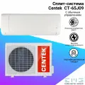 Кондиционер CENTEK CT-65J09