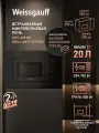 Встраиваемая микроволновая печь Weissgauff HMT-620 BG Grill Matt Edition, Объём 20 л, Мощность СВЧ 700 Вт, Гриля 800 Вт