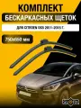Щетки стеклоочистителя для Citroen DS5 / 2011-2015 / Комплект бескаркасных дворников 75 65 см Ситроен ДС5