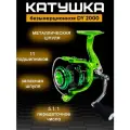 Катушка рыболовная DY2000