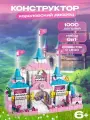 Конструктор детский 6в1 Королевский Дворец 1000 деталей