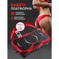 Виброплатформа для похудения до 150кг, Виброплатформа, массажер для ног, 99 скоростей, эспандеры 2 шт, красный