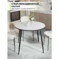 Стол кухонный обеденный круглый нераздвижной, Белый, 80х80х75 см