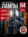Светодиодные лампы H4, лед лампы автомобильные, 6500K, яркий белый свет