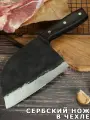 Кухонный сербский топор , нож для мяса