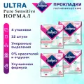 Прокладки женские LIBRESSE Ultra Pure Sensitive Нормал 4 упак, 32 шт.