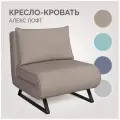 Кресло-кровать для дома Алекс Лофт Тиара 026, темно-бежевый, Твой Диван, механизм улитка, без подлокотников